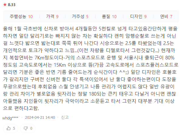 제네시스 G70 실제 오너 후기