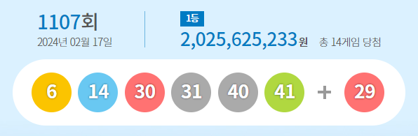 1107회 로또 당첨번호