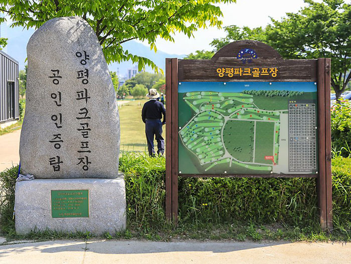 양평파크골프장 63홀 + 양평장애인파크골프장 18홀