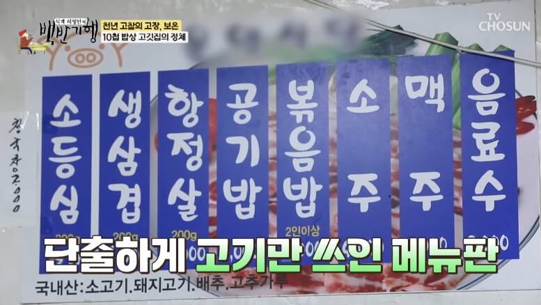 식객 허영만의 백반기행 299회 정일우의 보은 밥상 돼지고기 맛집 현지인 단골 식당 운영정육점