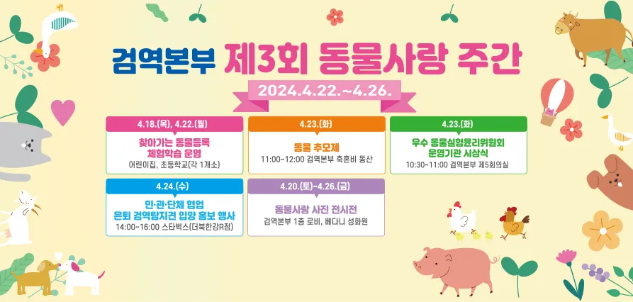 제3회 동물사랑 주간