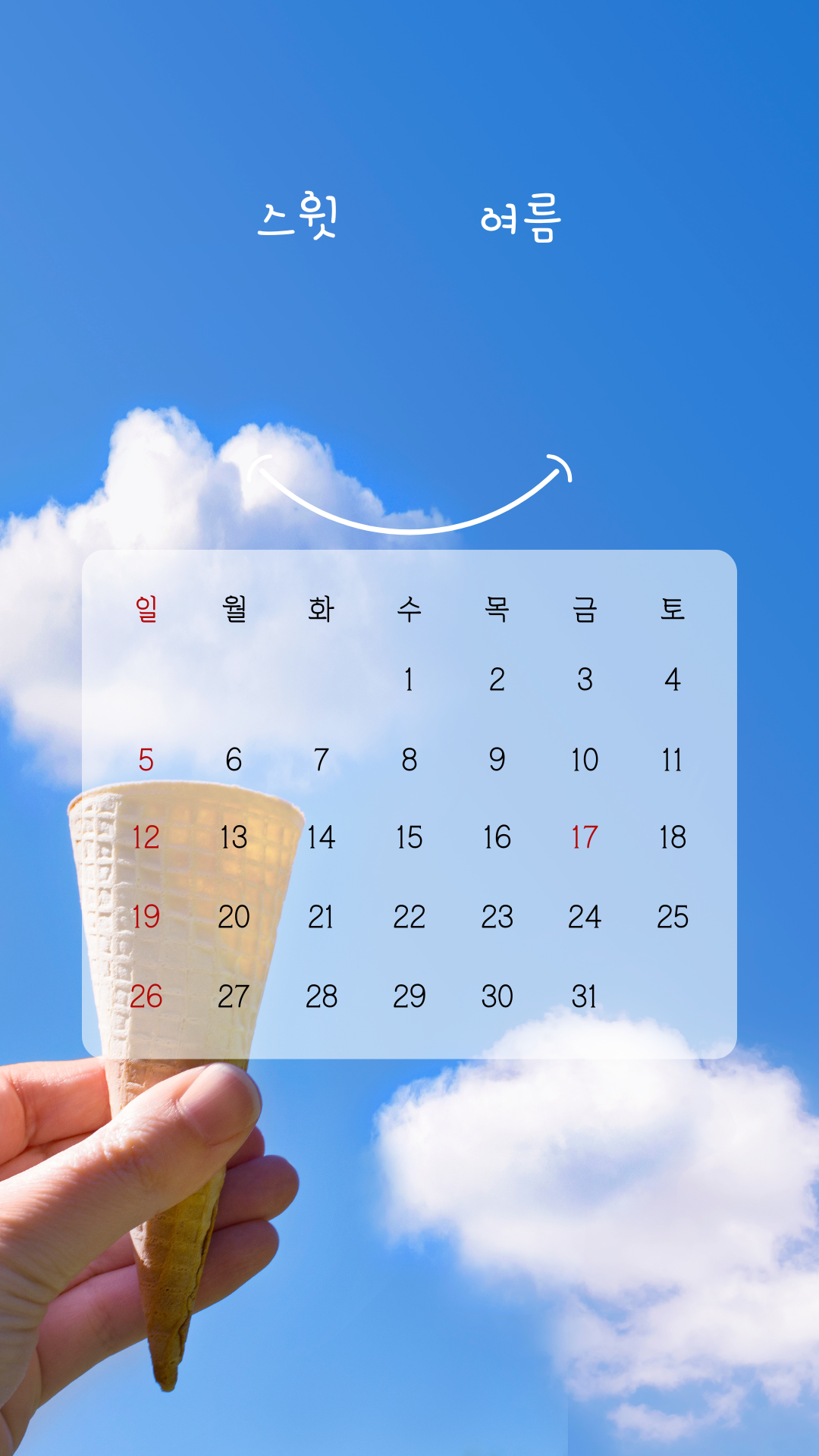 2026년7월 달력 배경화면 스마트폰 이미지 모음