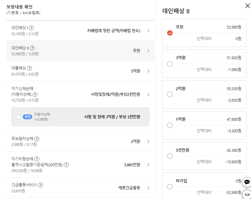 보장내용 확인하기