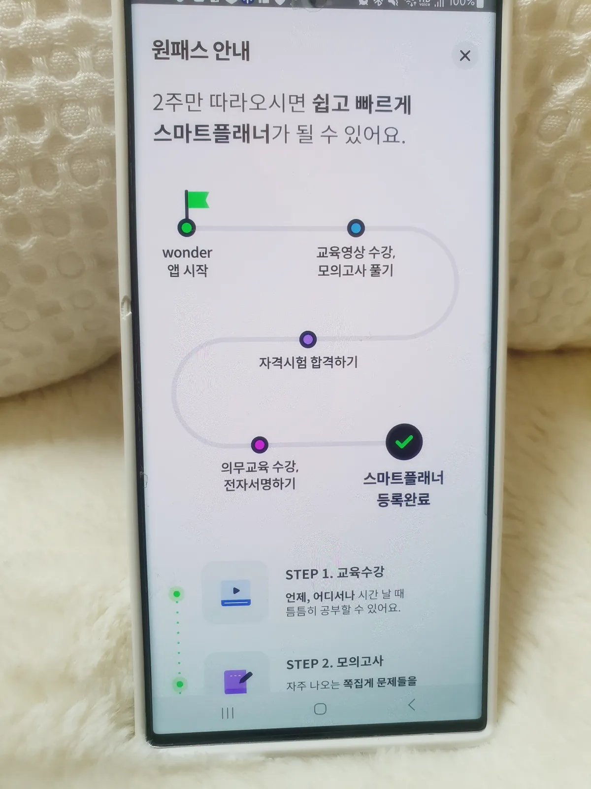 원더-원패스안내