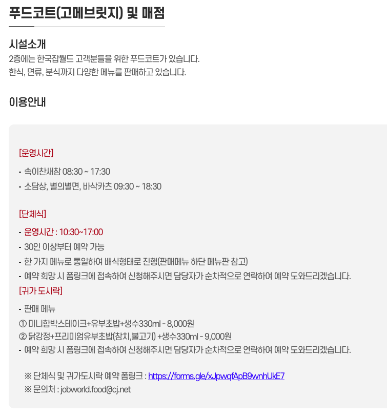 한국잡월드 어린이 직업 체험