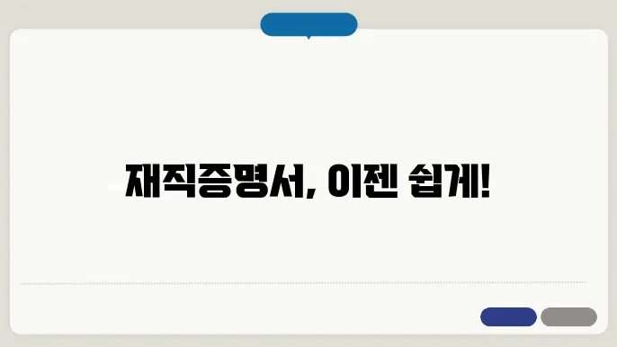 재직증명서 양식 다운로드 정보 총정리