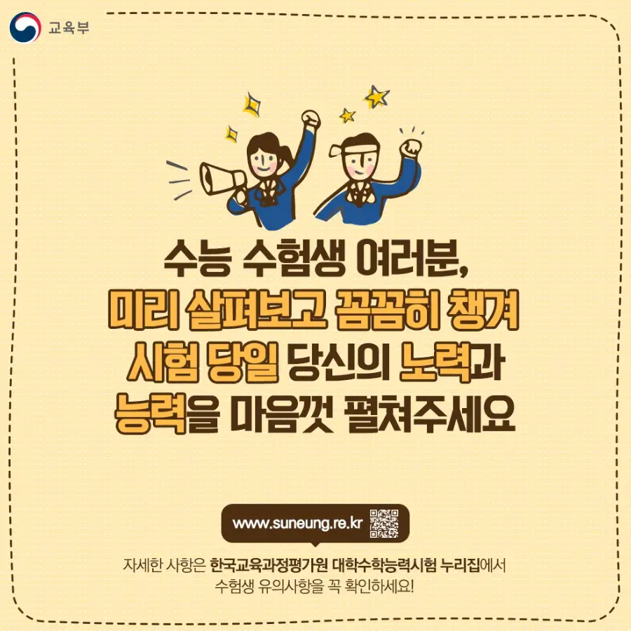 수능 반입금지 물품 필수 확인 유의사항