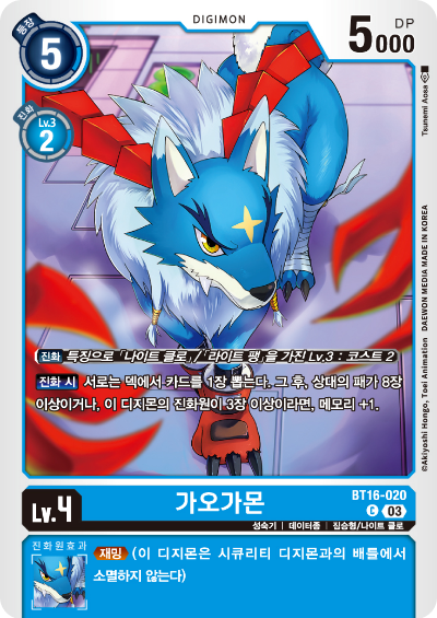 디지몬TCG BT16 부스터팩 비기닝 옵저버 카드리스트 BT16-020 가오가몬