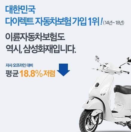 삼성화재 아륜차 보험