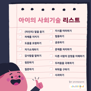 사회성 치료