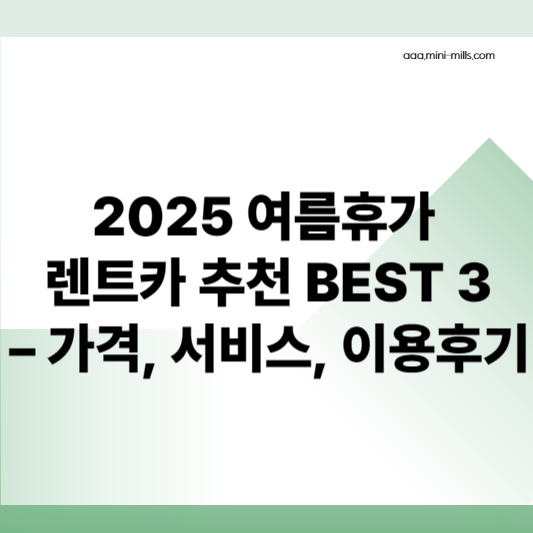 렌트카 추천