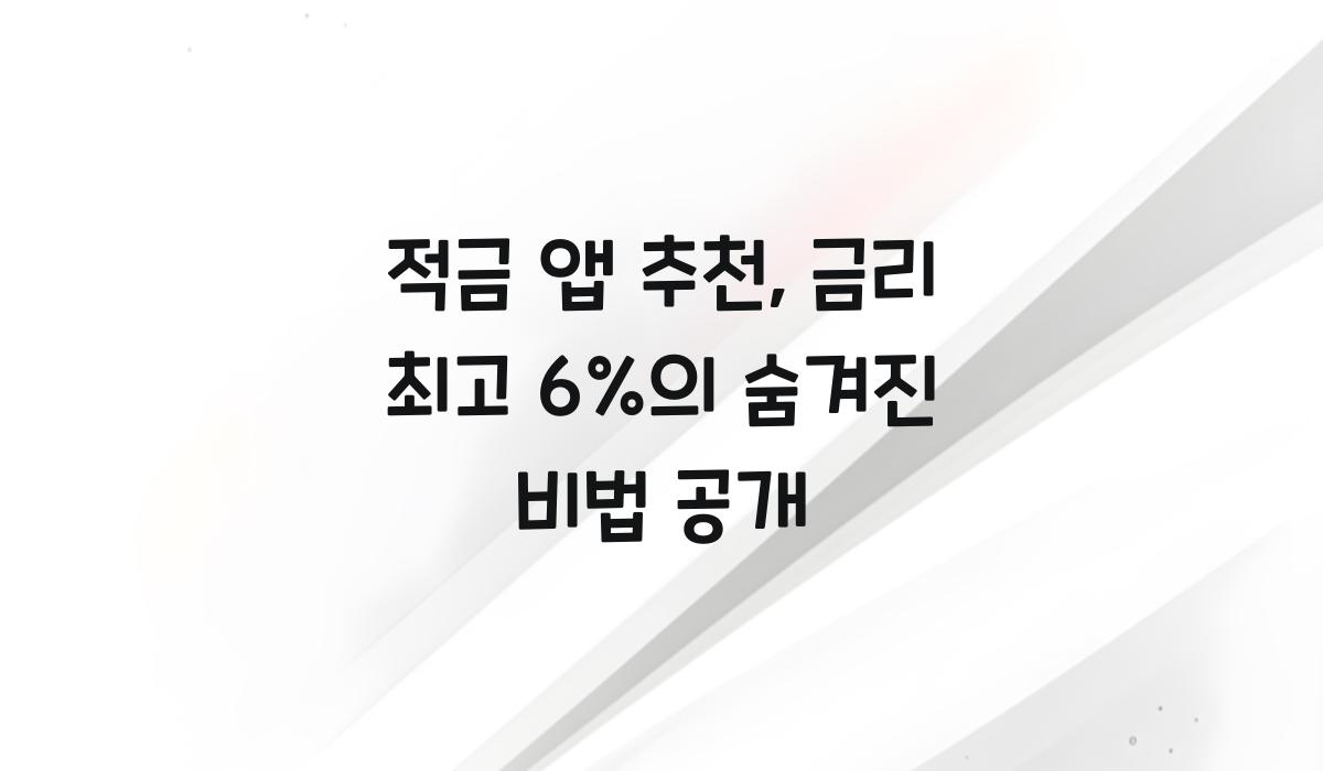 적금 앱 추천