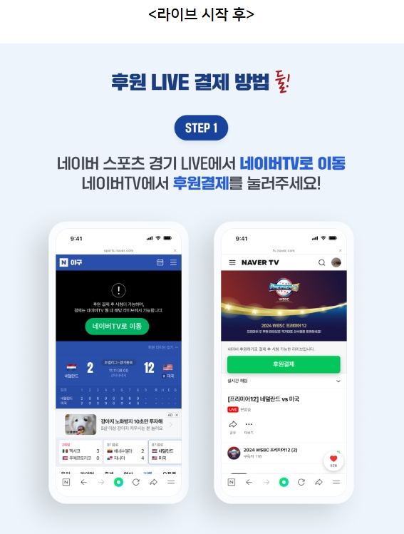 프리미어12 생중계방송 보는 방법