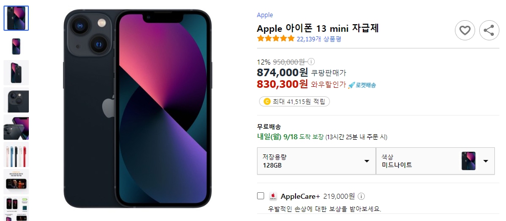 Apple-아이폰-13-mini-자급제