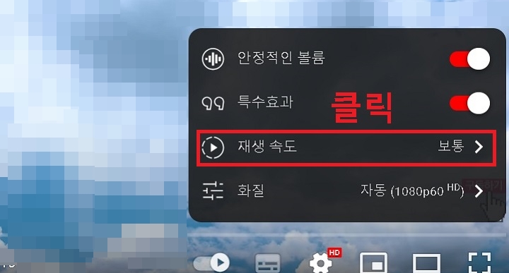 재생 속도 메뉴 클릭함