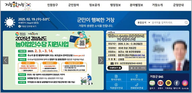 거창군청 홈페이지 바로가기