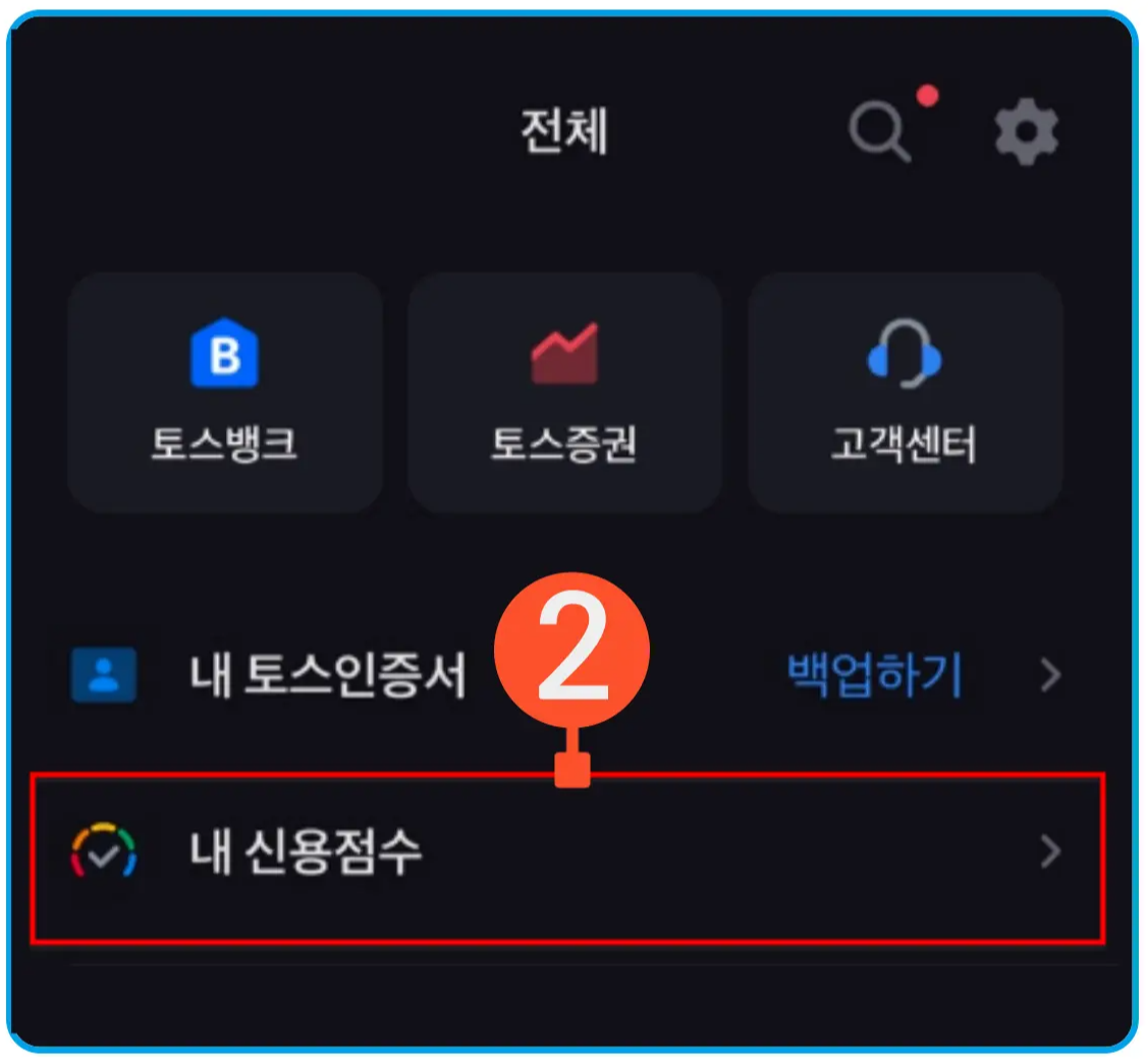 22 토스 신용점수 조회 2