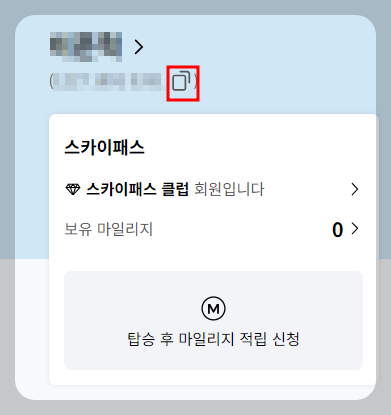 대한항공 마일리지 알뜰한 사용방법