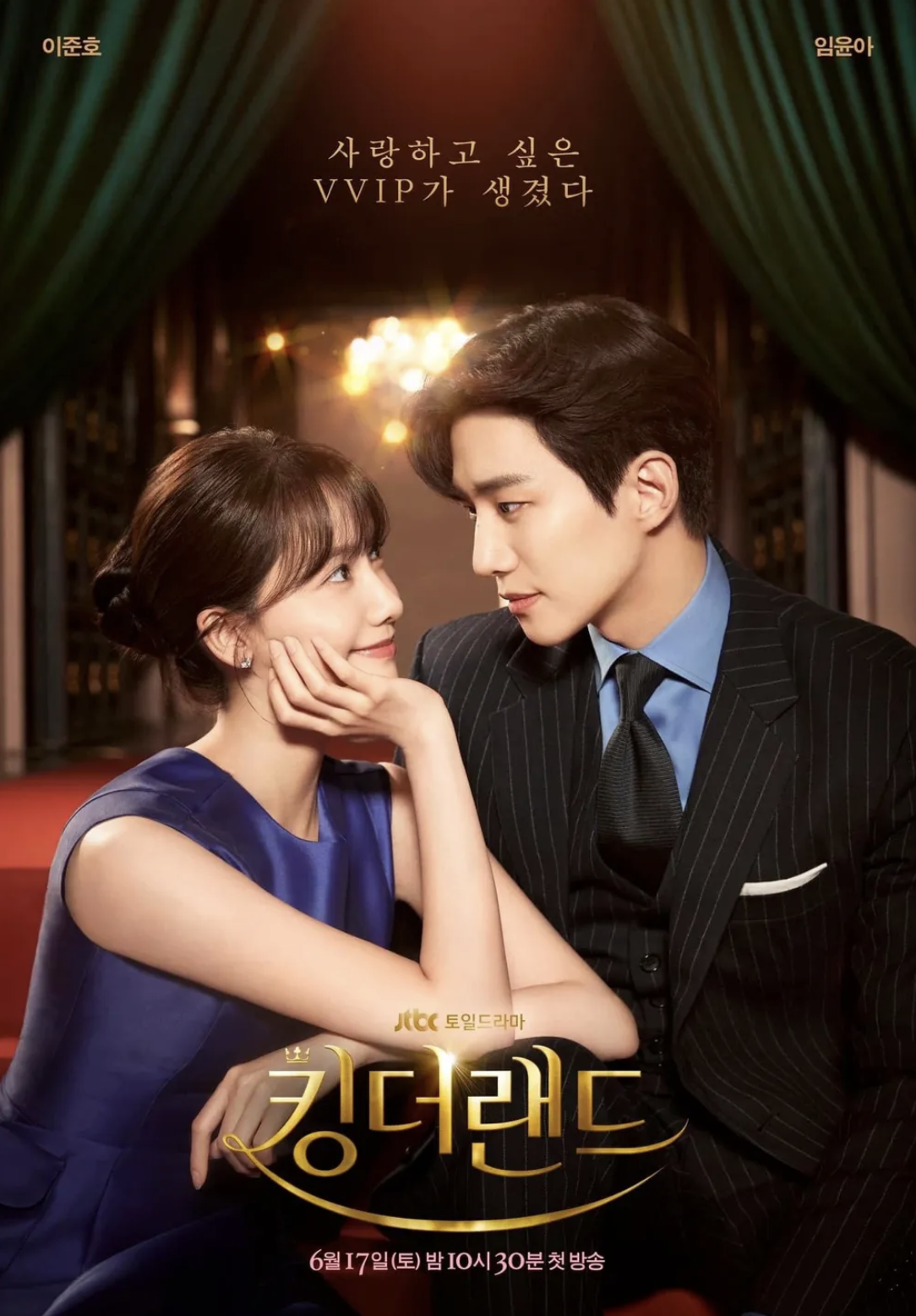 킹더랜드 포스터