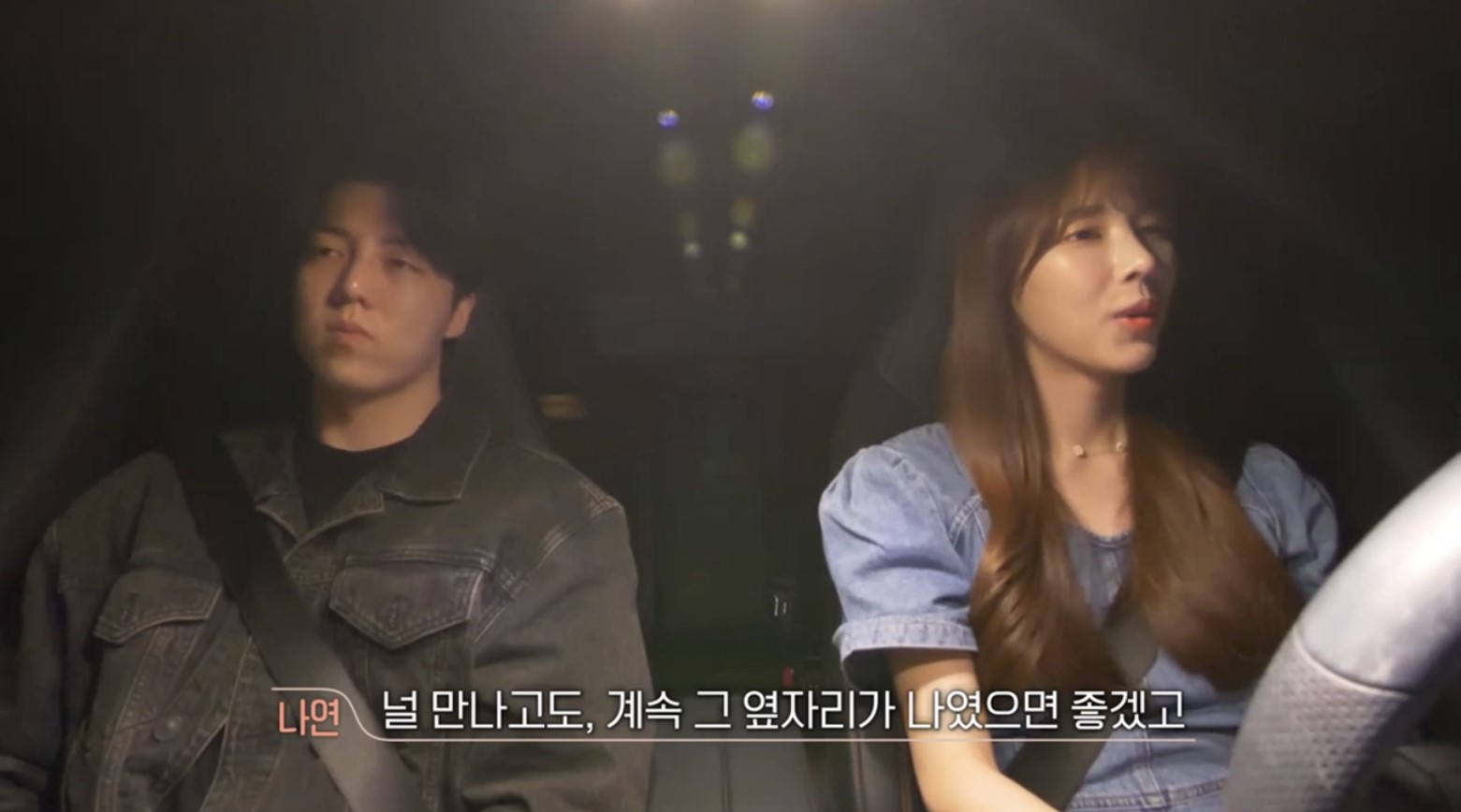 환승연애2최종선택