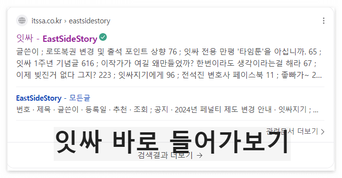 이동형_잇싸