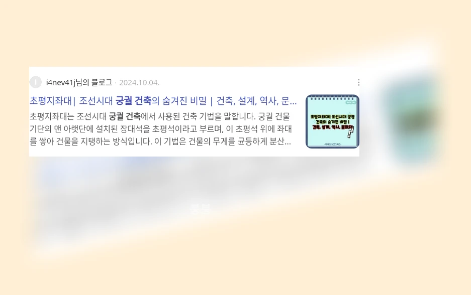궁궐 건축_2_subsection