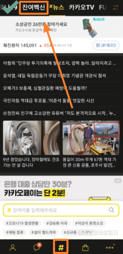 잔여백신접종예약