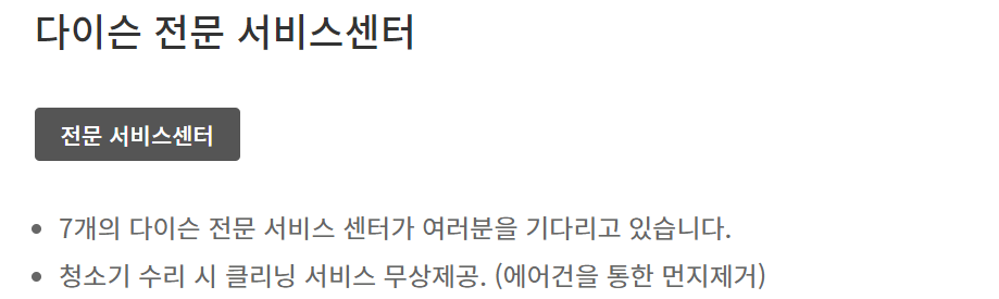 다이슨 서비스센터