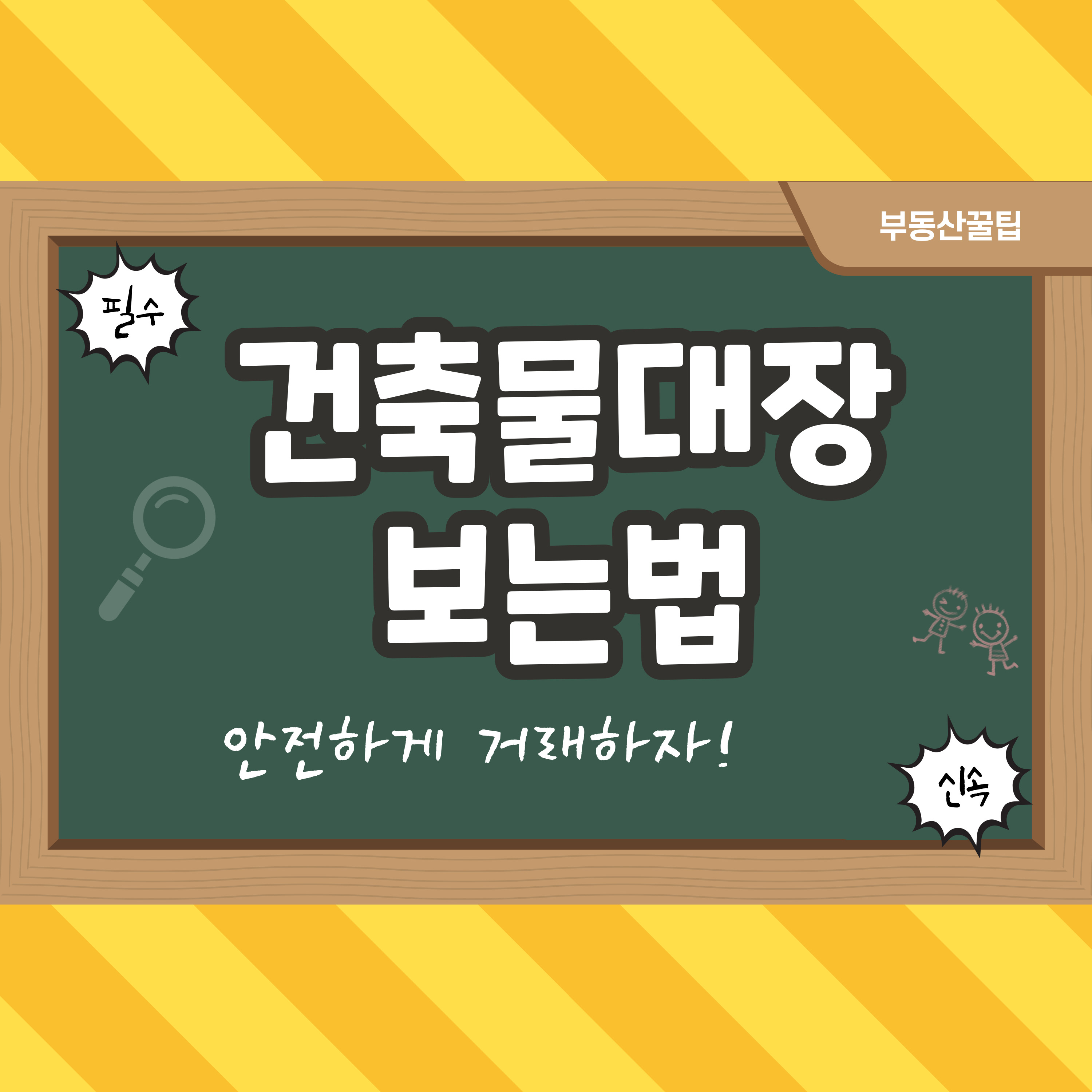 건축물대장 보는 법 썸네일