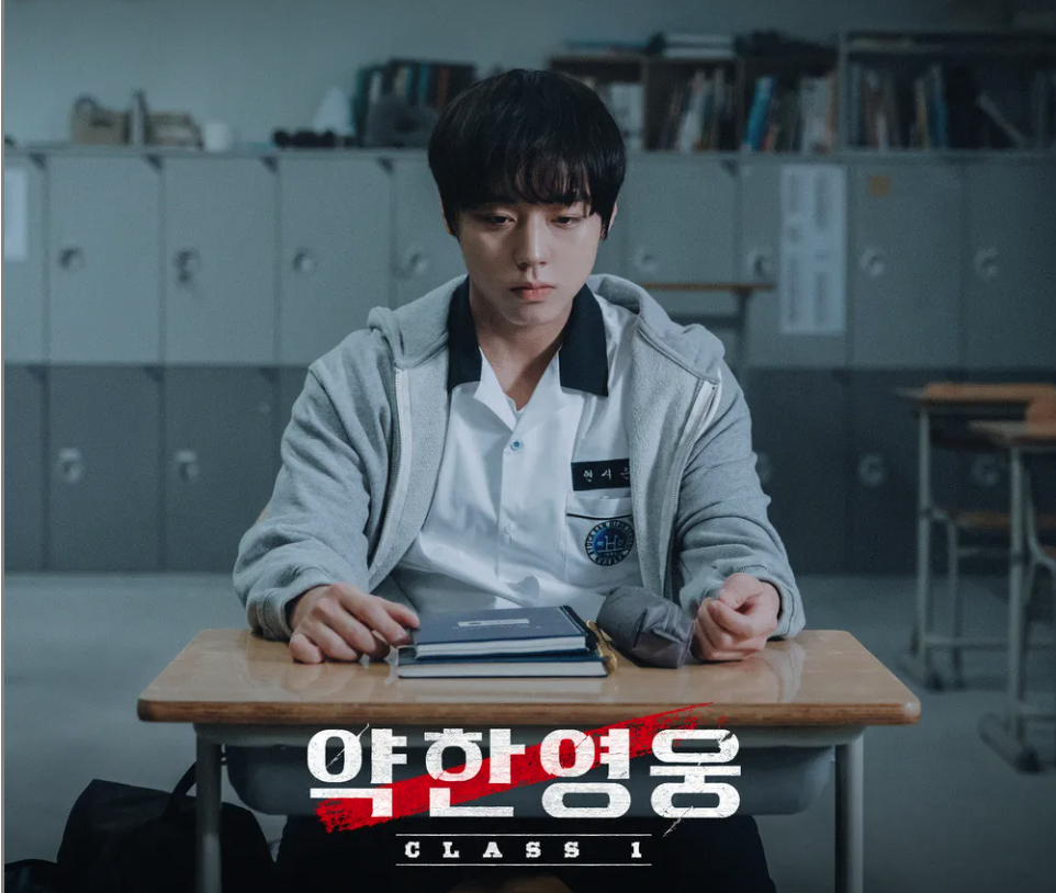 🍫 약한영웅 Class 2 출연진 줄거리 공개일 총정리 (feat. 넷플릭스)
