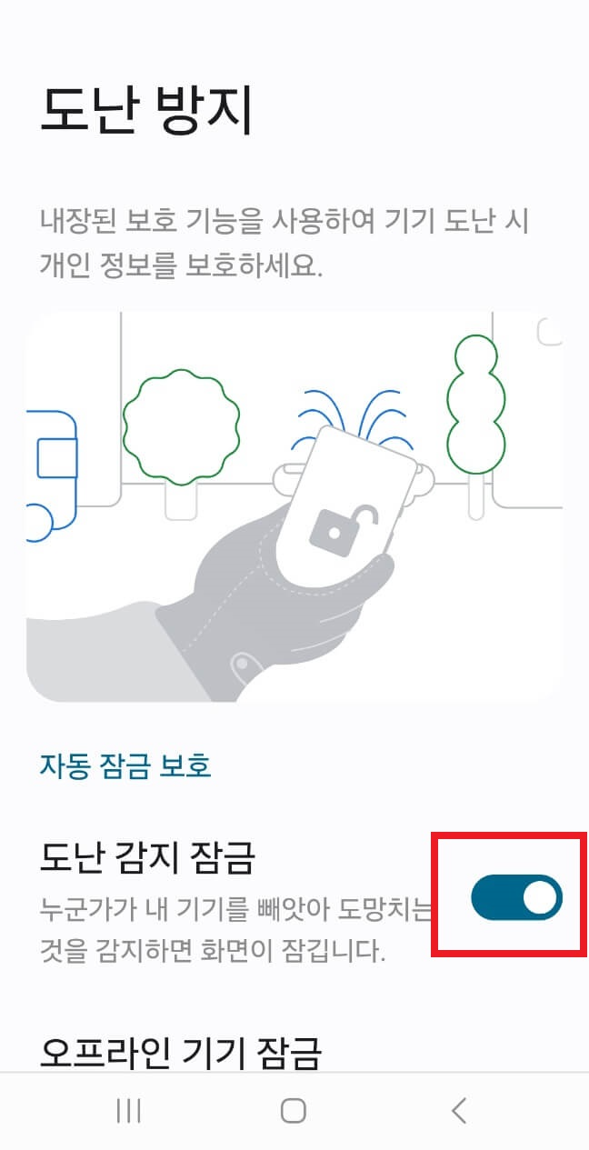 도난방지설정완료