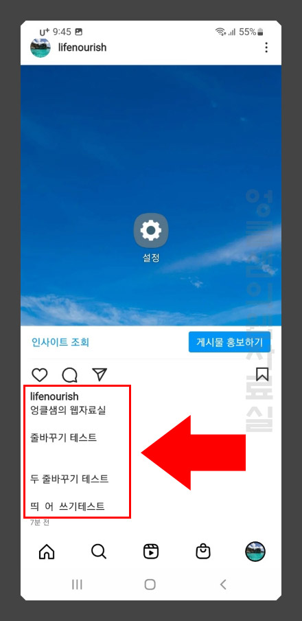 인스타 줄 바꾸기 설정