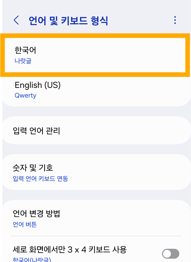원하는 키보드 레이아웃 선택하기