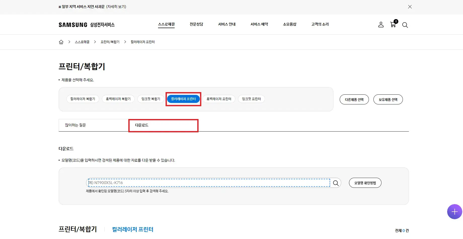 삼성 프린터 드라이버 다운로드