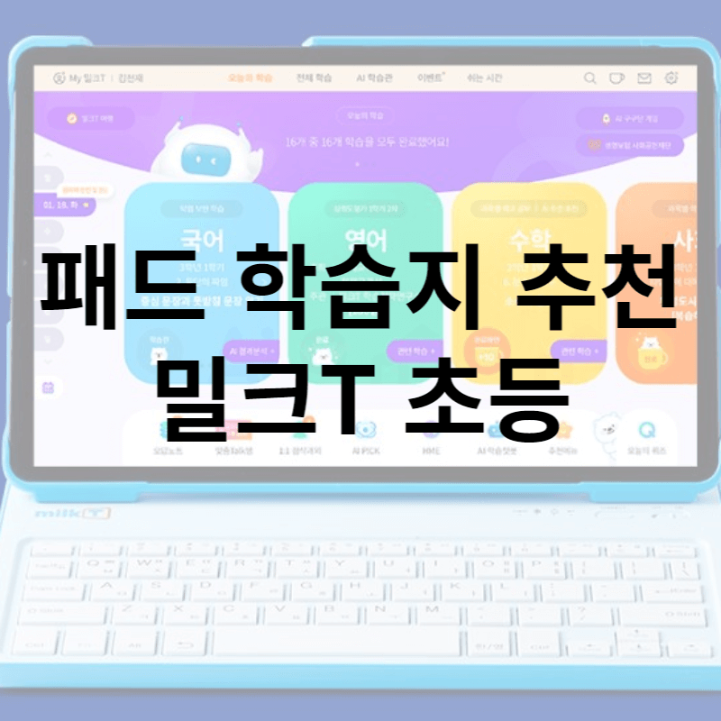 밀크T