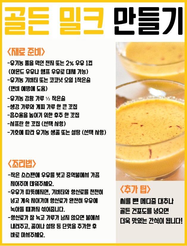 골든밀크 만들기