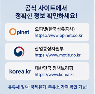 유류세 인하 연장 이유