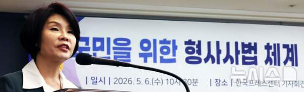 형사사법 체계 개선: 중수청·공소청 설립과 보완수사권의 미래, 형사사법 체계 개선 토론회, 검찰