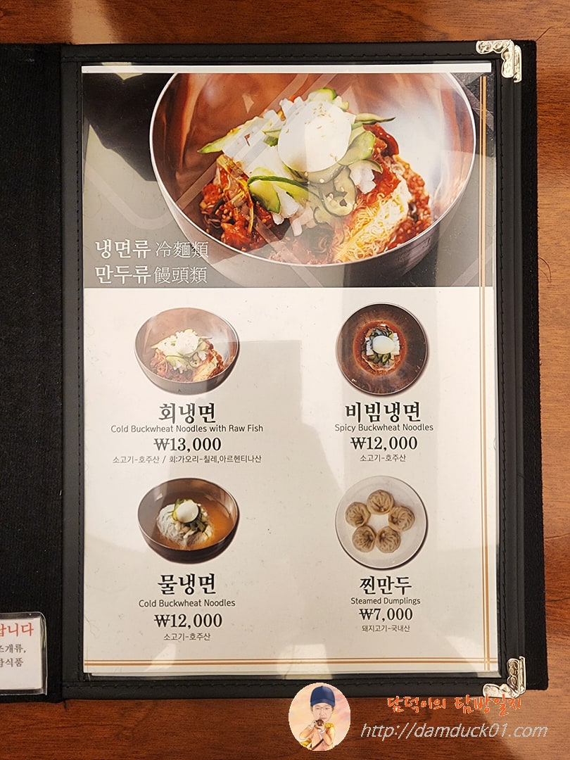 신사면옥 냉면 메뉴