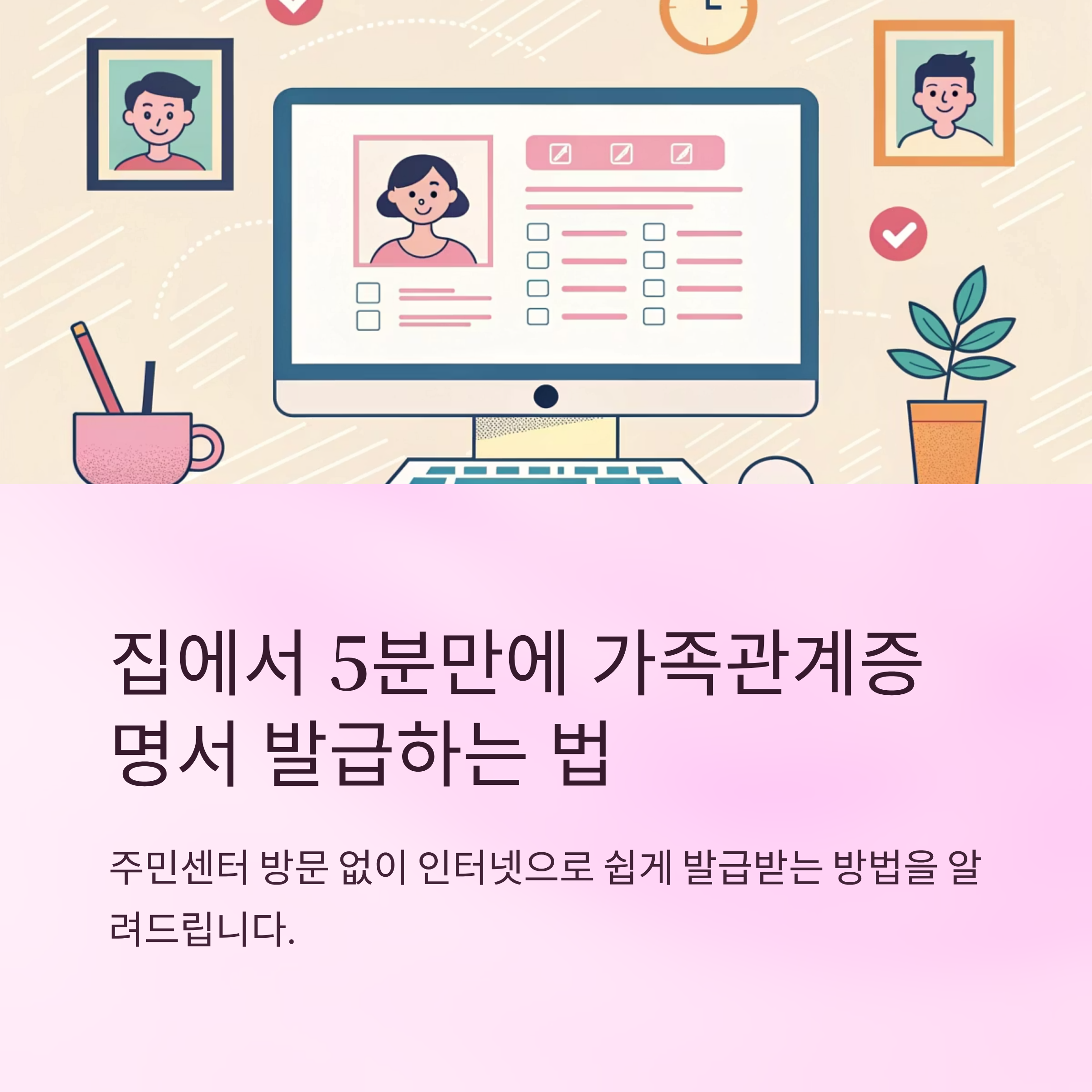 가족관계증명서 인터넷 발급방법 완벽 가이드