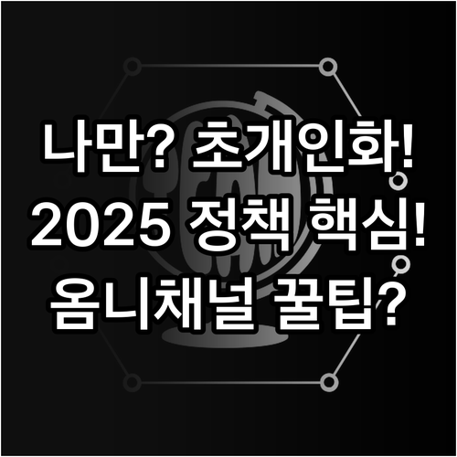2025 공익 효용 극대화 초개인화 ..