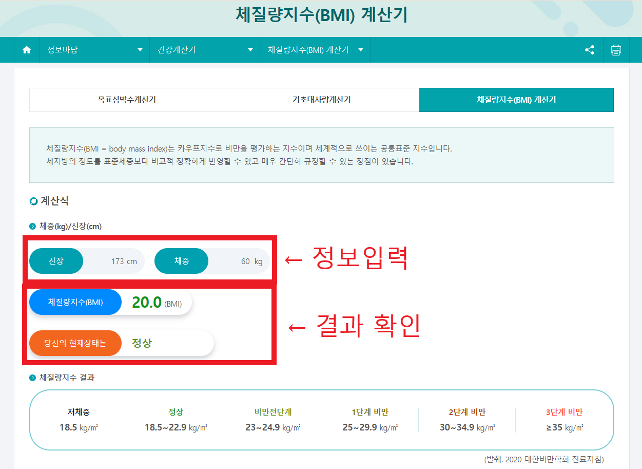 비만도 계산기, BMI계산하기