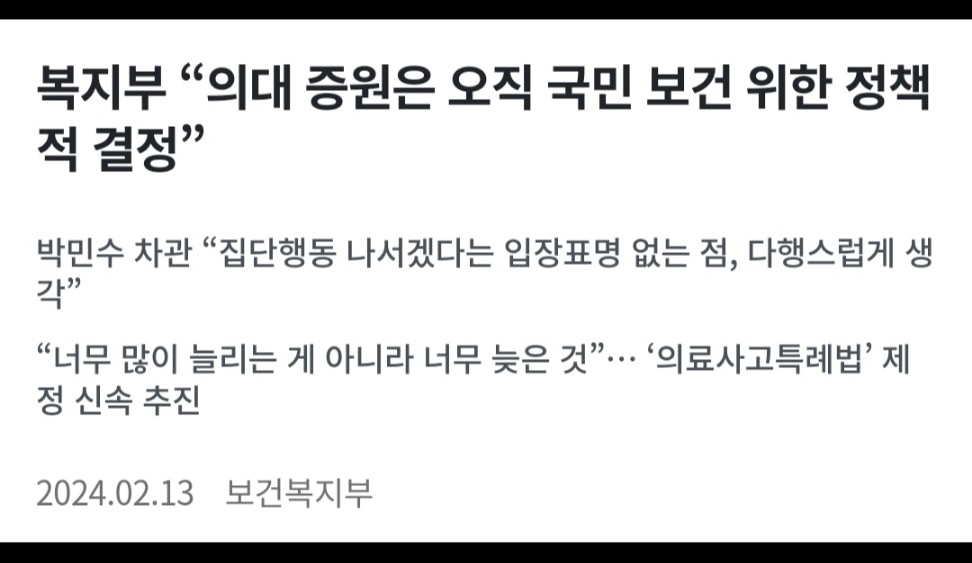 의대-정원-증원