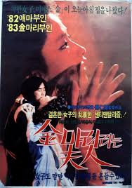 김마리라는 부인 (1983) 포스터