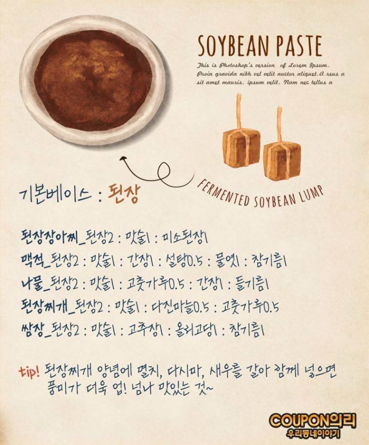 된장 베이스 양념장 레시피