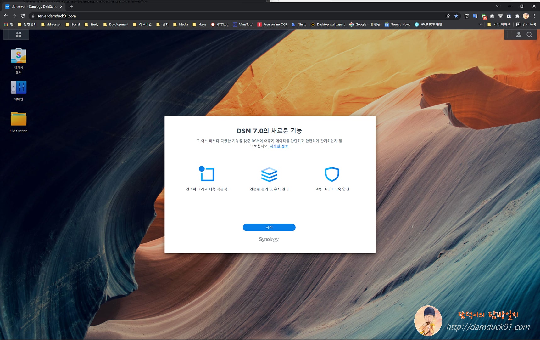 DSM 7.0의 새로운 기능