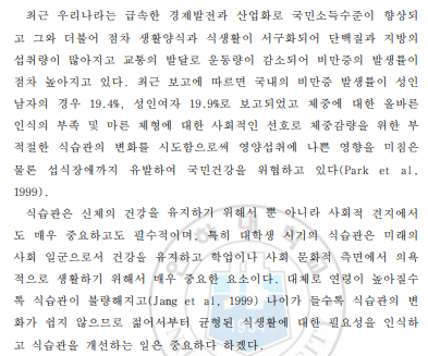 서구화된 식습관