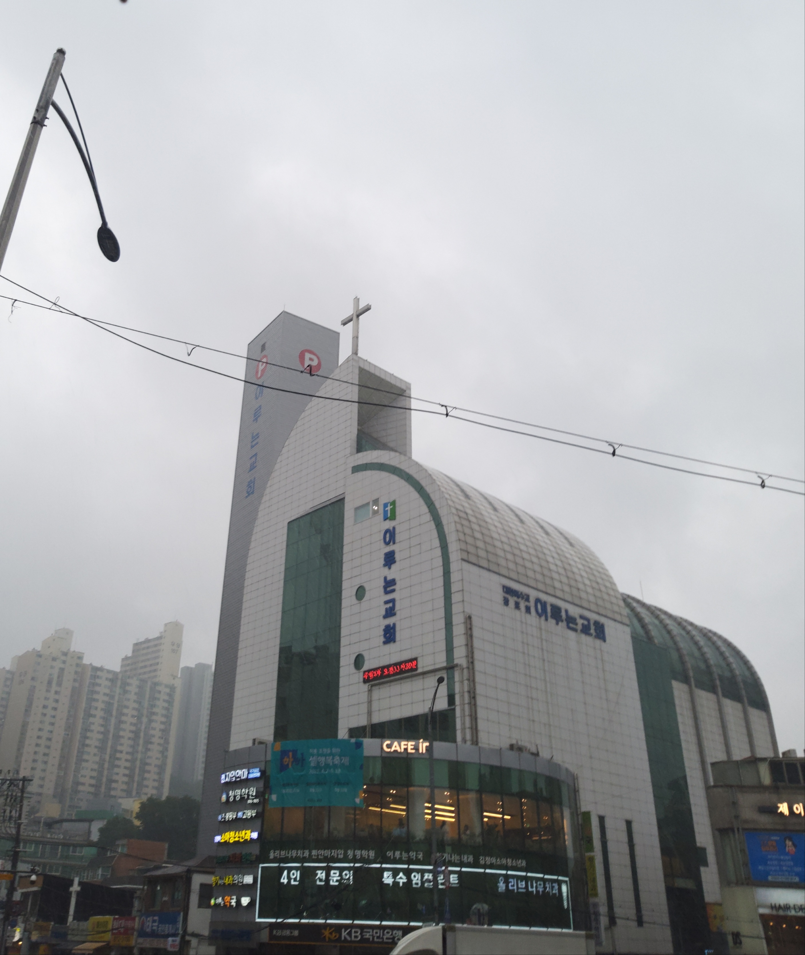 봉천동 이루는 교회