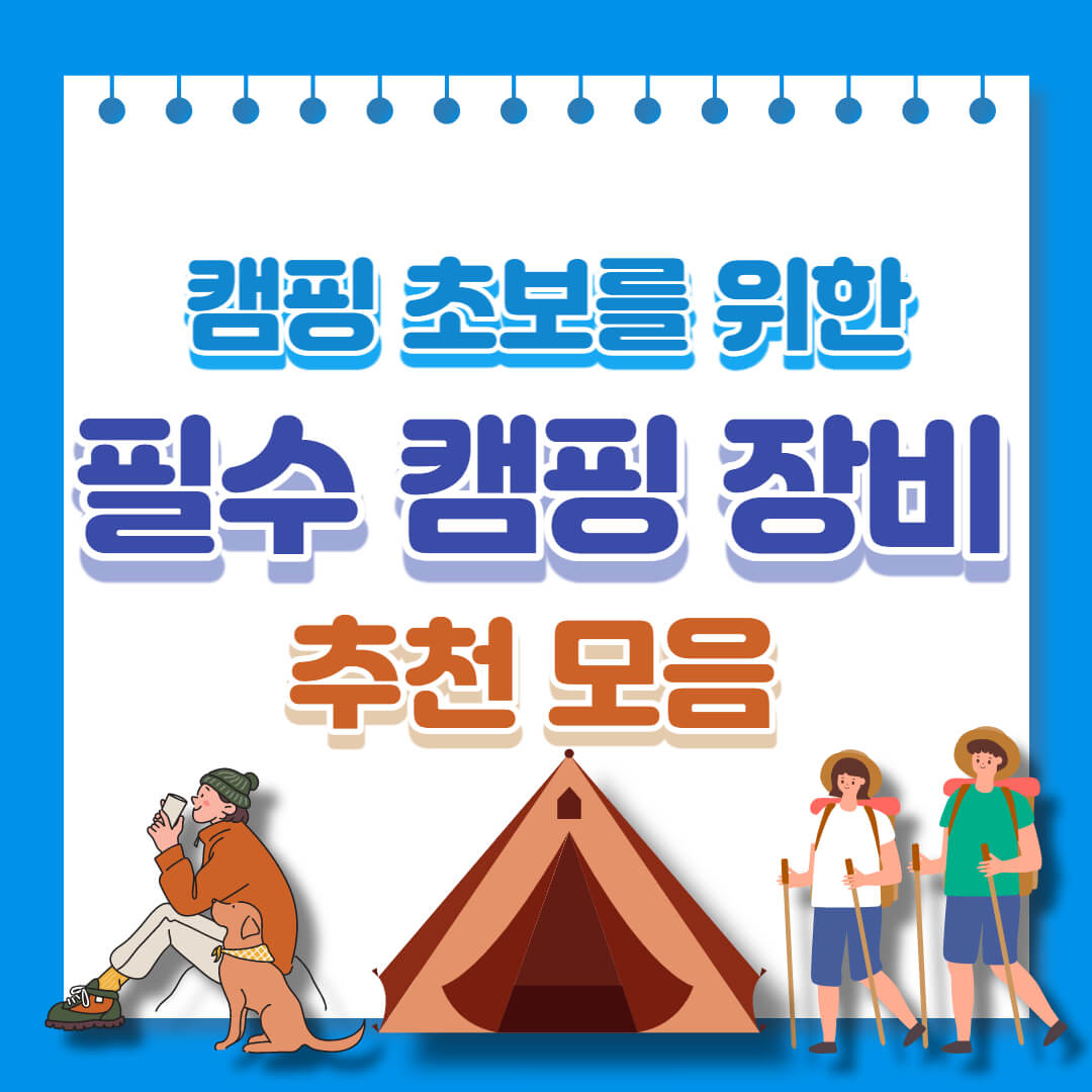 캠핑장비 (41)