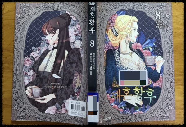 주지훈×신민아 '재혼황후' 드라마, 원작 줄거리! (웹툰+소설)